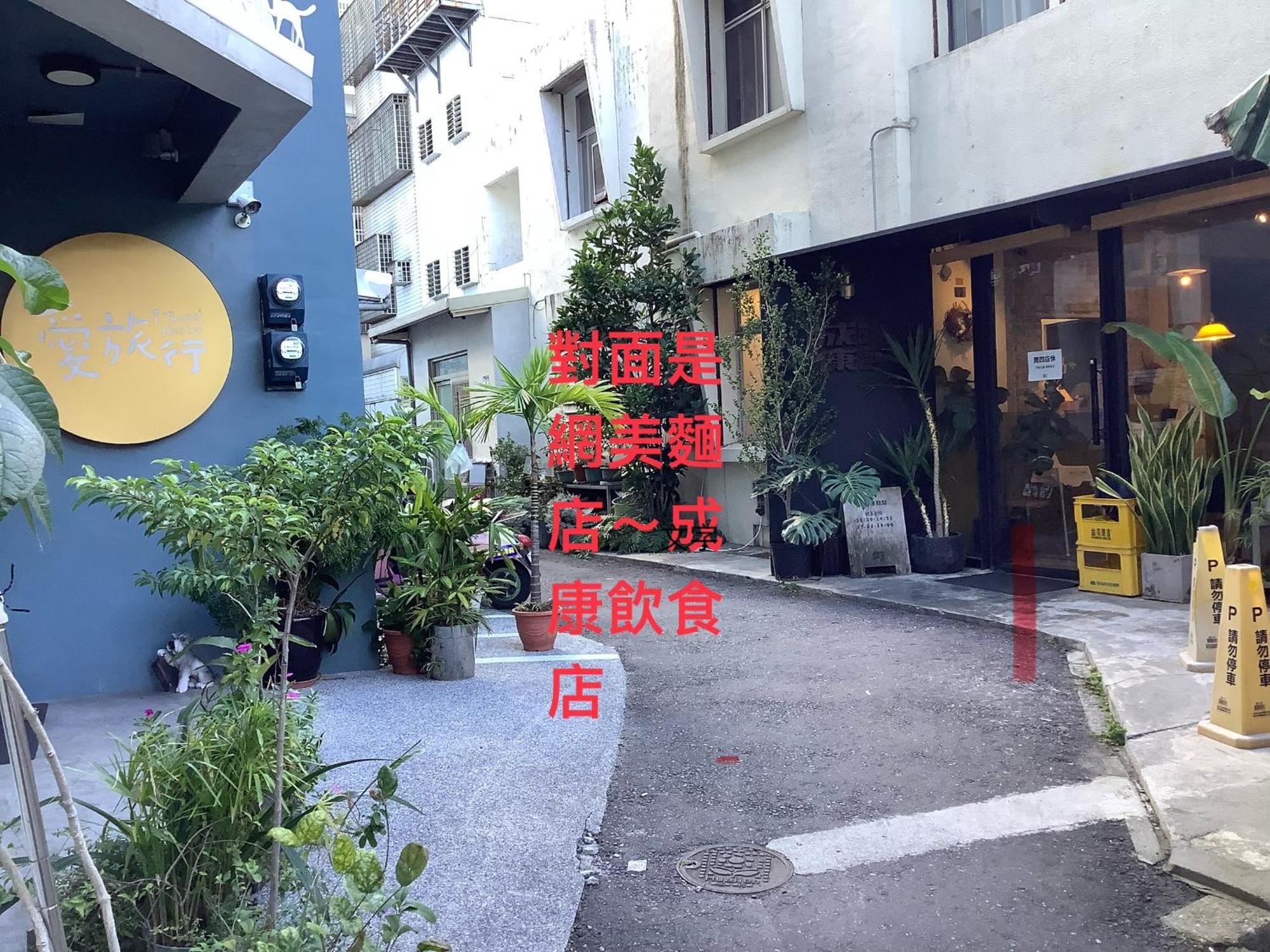 愛旅行民宿&近東大門夜市 Hualien Dış mekan fotoğraf